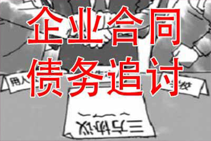 帮助金融公司全额讨回400万贷款本金